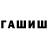 ГАШ индика сатива Sergious Belmont
