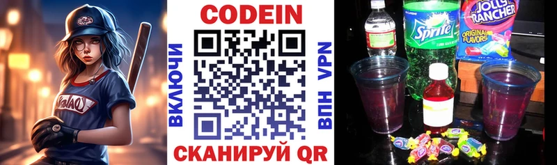 Codein Purple Drank  сколько стоит  Коряжма 